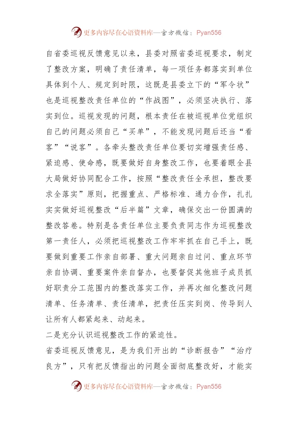某领导在巡视整改工作专题会上的讲话.docx_第2页
