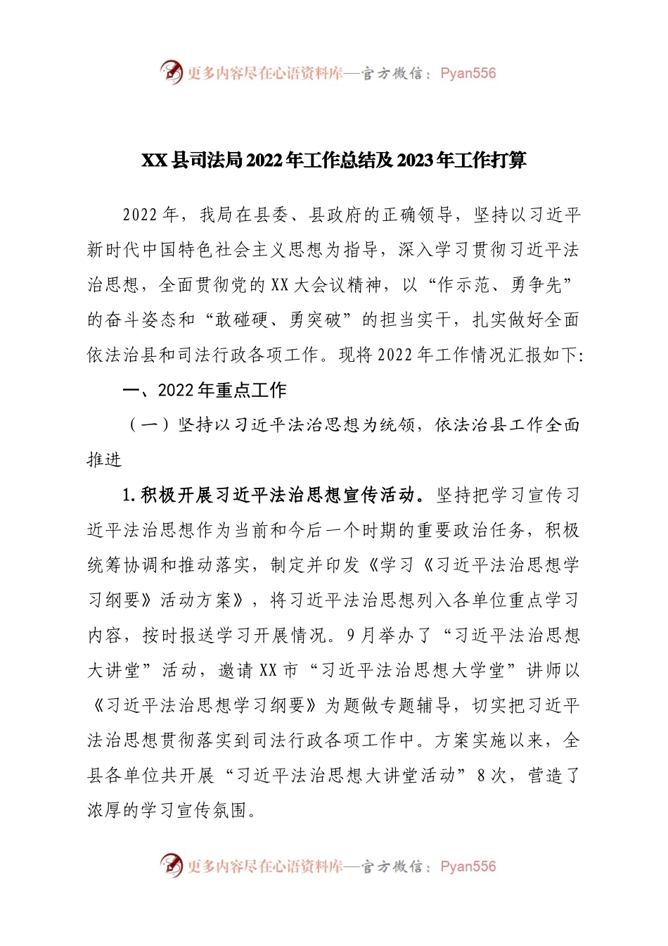 生态环境保护督察反馈意见整改落实情况报告.docx_第1页