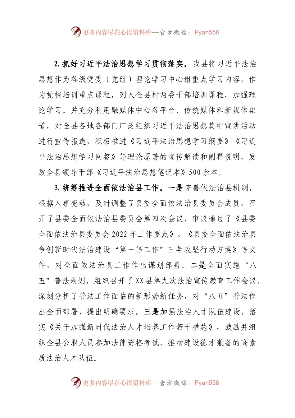 生态环境保护督察反馈意见整改落实情况报告.docx_第2页