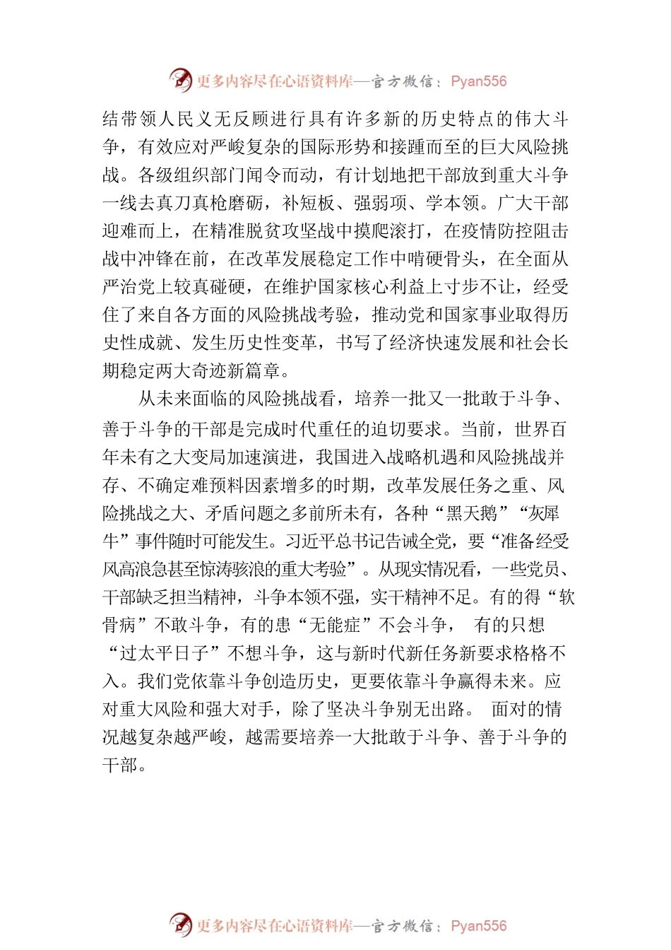 注重在重大斗争中磨砺干部.docx_第2页