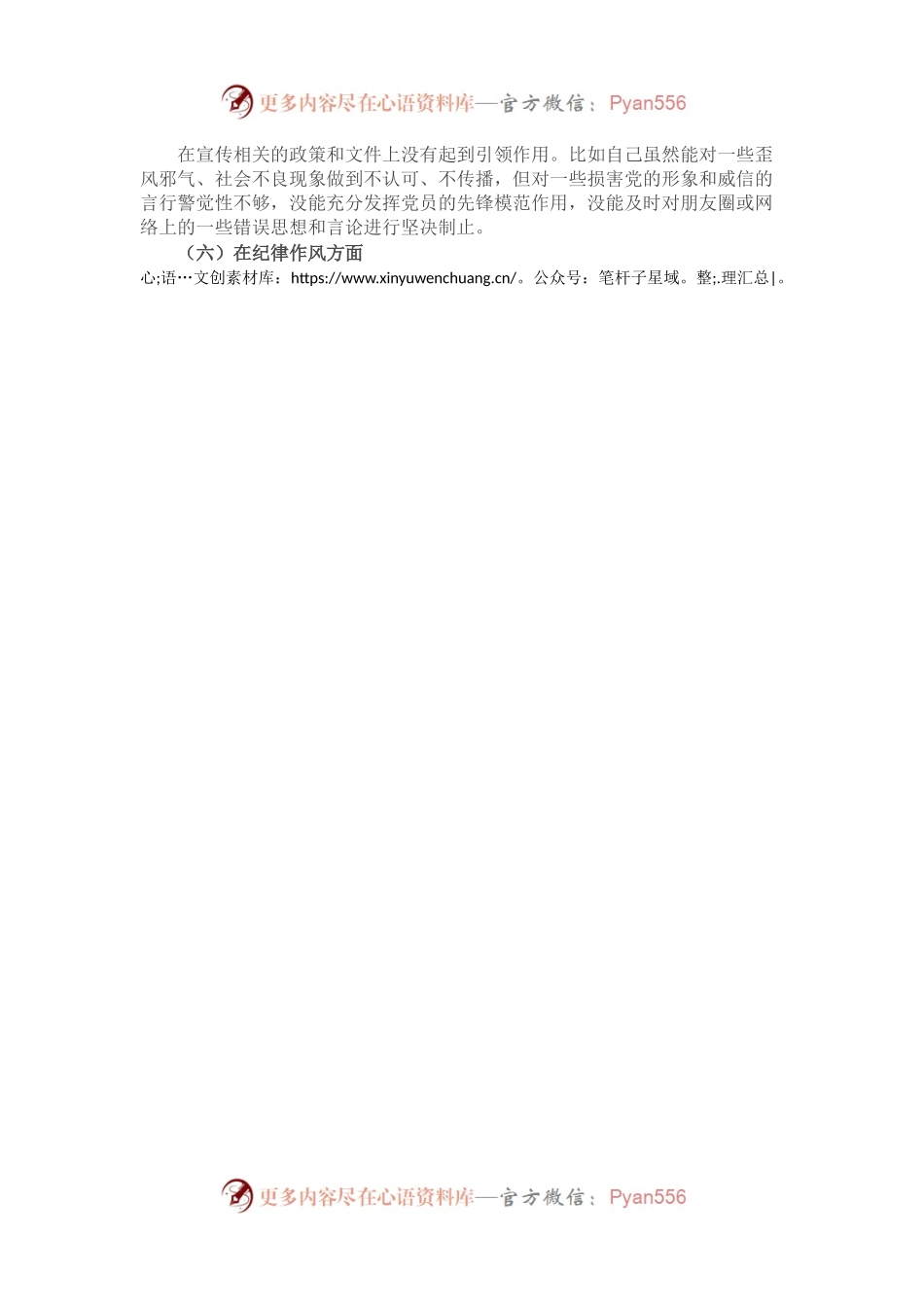 普通党员2022年度组织生活会个人检视材料.docx_第2页