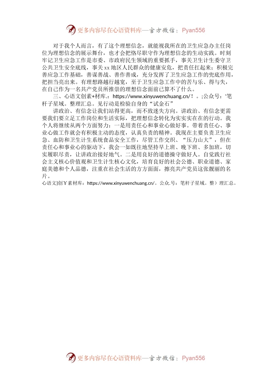 疾控中心副主任个人党性分析材料.docx_第2页