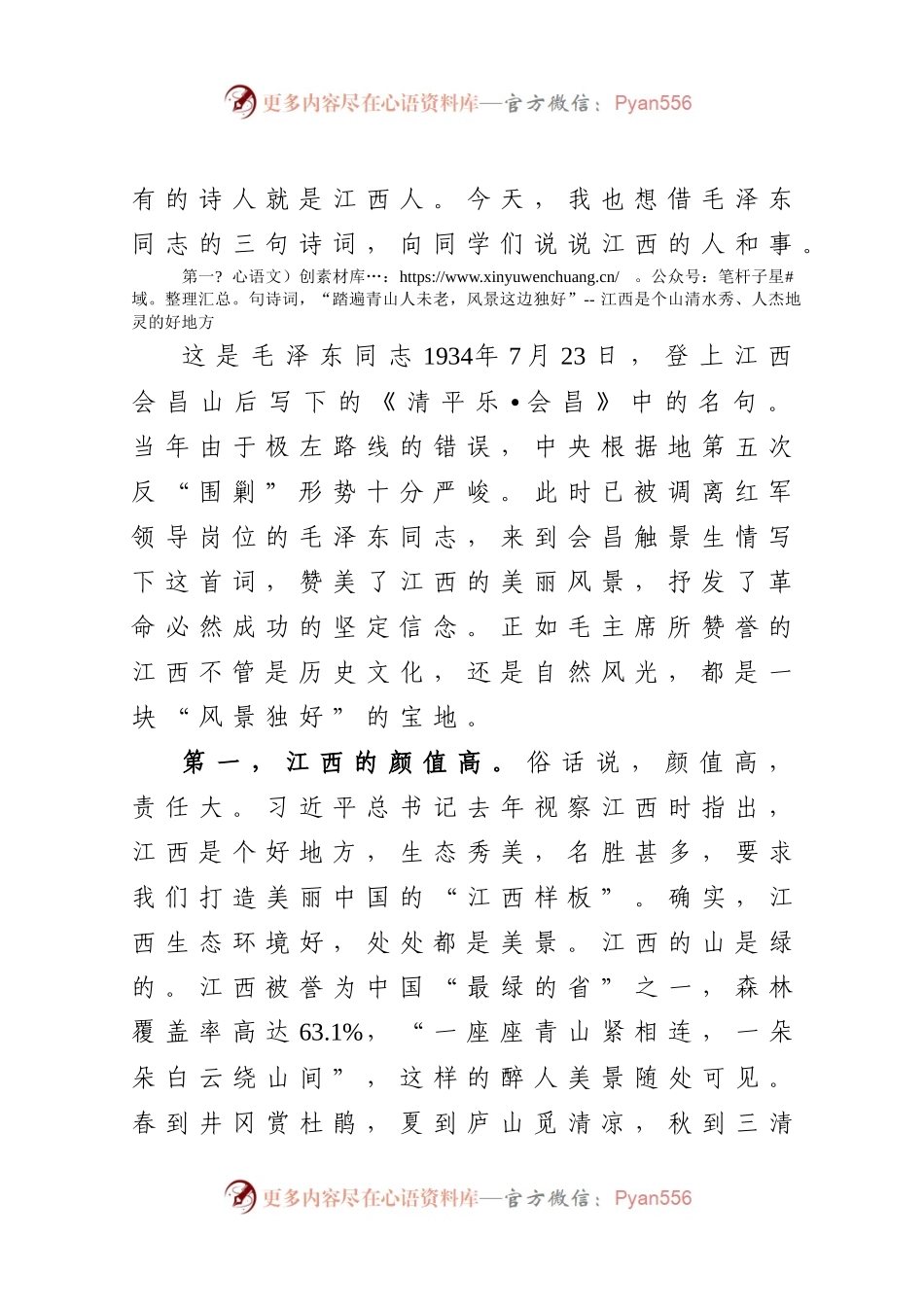 珍惜时光感恩奋进在实现中国梦的征程中书写精彩人生在X大学形势与政策报告会上的讲话.docx_第2页