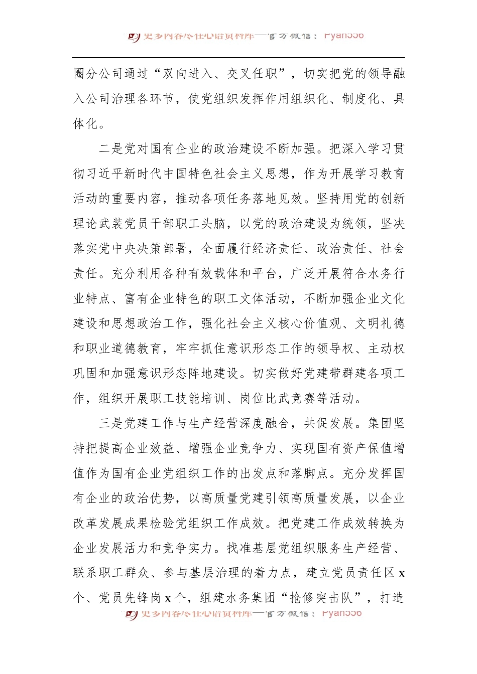 水务集团有国企改革三年行动工作推进落实有关情况汇报.docx_第2页