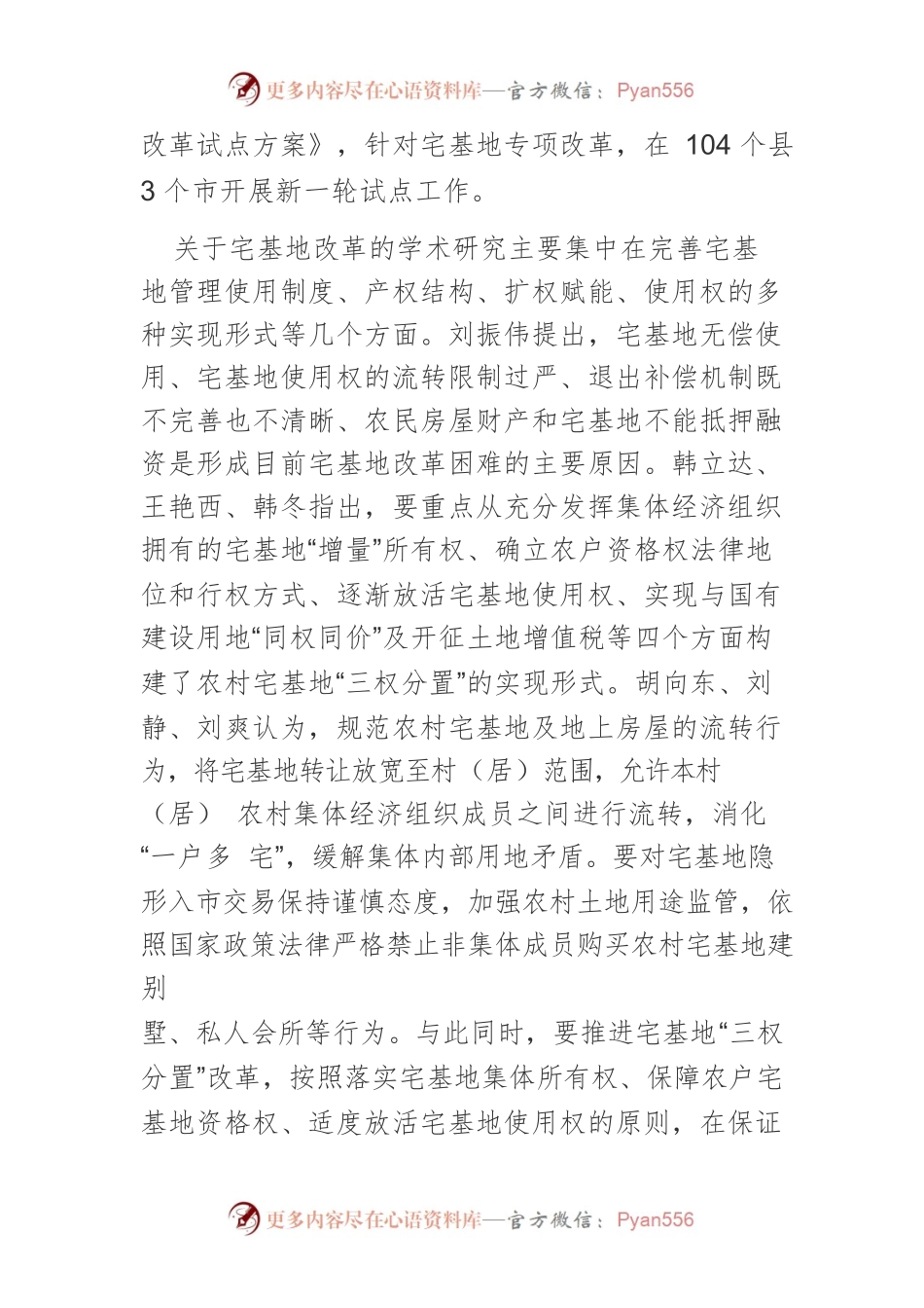 深化农村宅基地“三权分置”改革现实路径选择.docx_第2页
