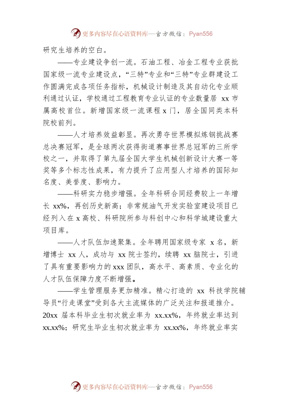 校长在教职工代表大会会议上的工作报告（高校）.docx_第2页