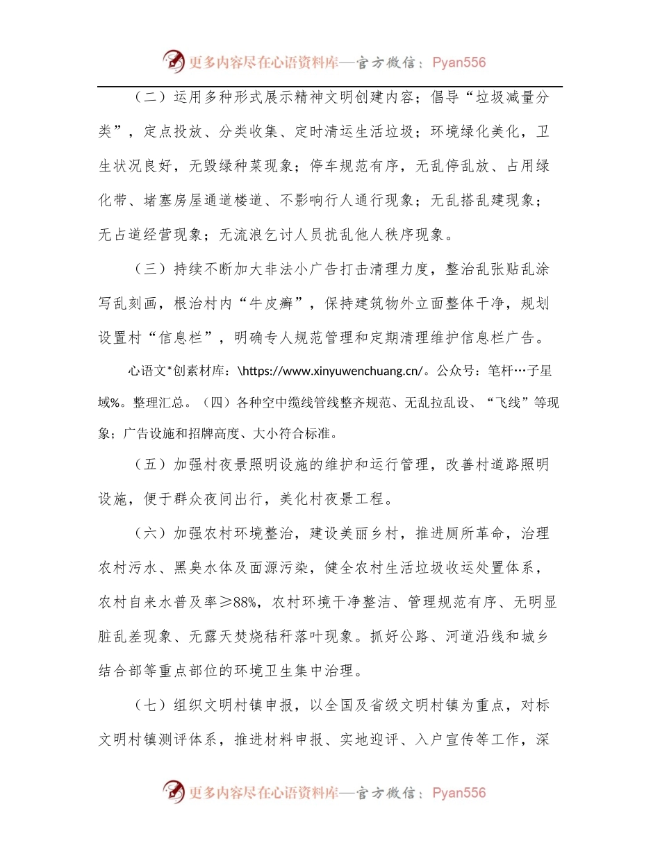 某镇文明村镇创建工作实施方案.docx_第2页