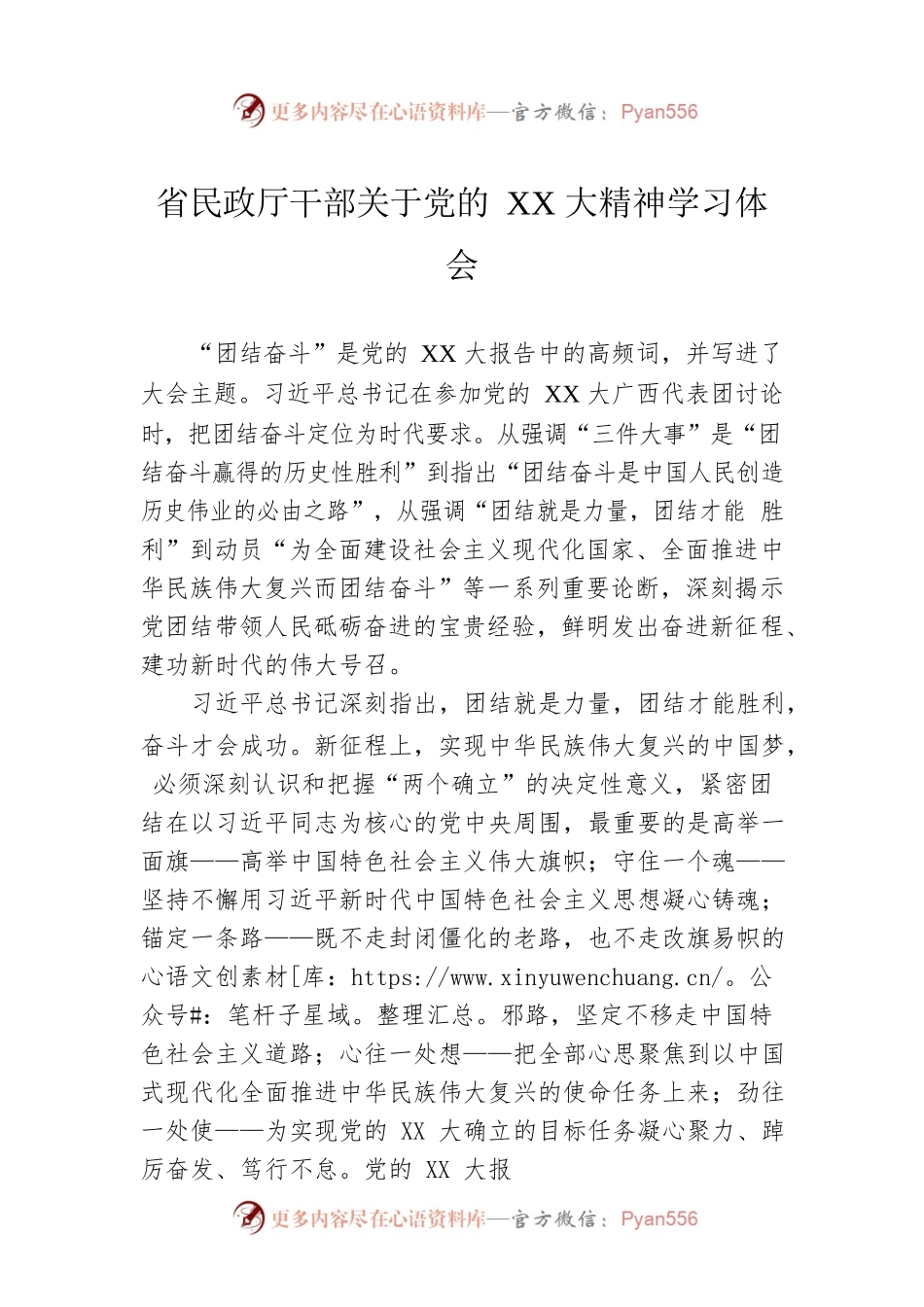 省民政厅干部关于党的XX大精神学习体会.docx_第1页