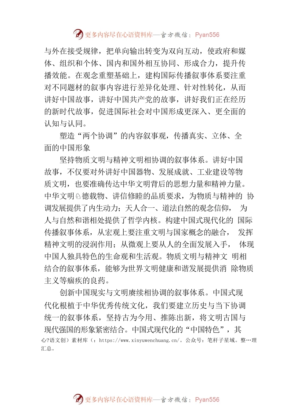 构建中国式现代化的国际传播叙事体系.docx_第2页