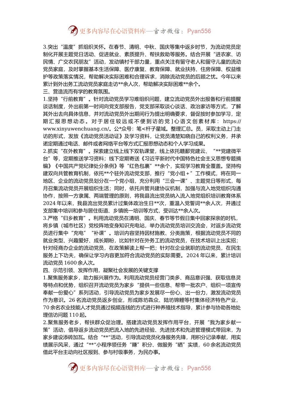 某县流动党员管理工作情况报告.docx_第2页