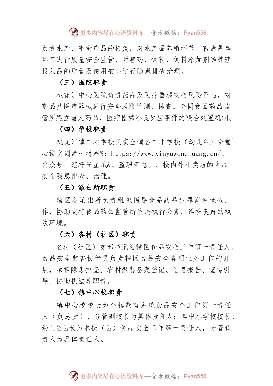 桃花江镇2022年度食品安全工作方案（20220530）.docx_第2页