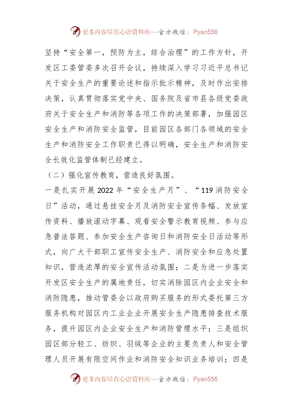 某经济开发区最新年度安全生产和消防工作总结.docx_第2页