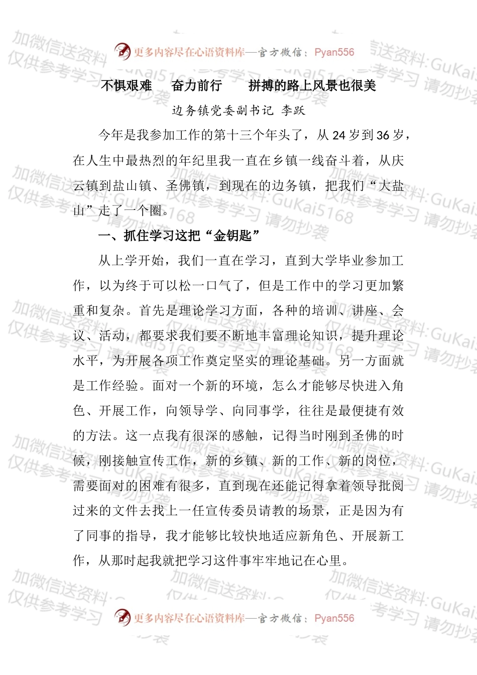 盐山县青年干部座谈会优秀发言汇编.docx_第2页