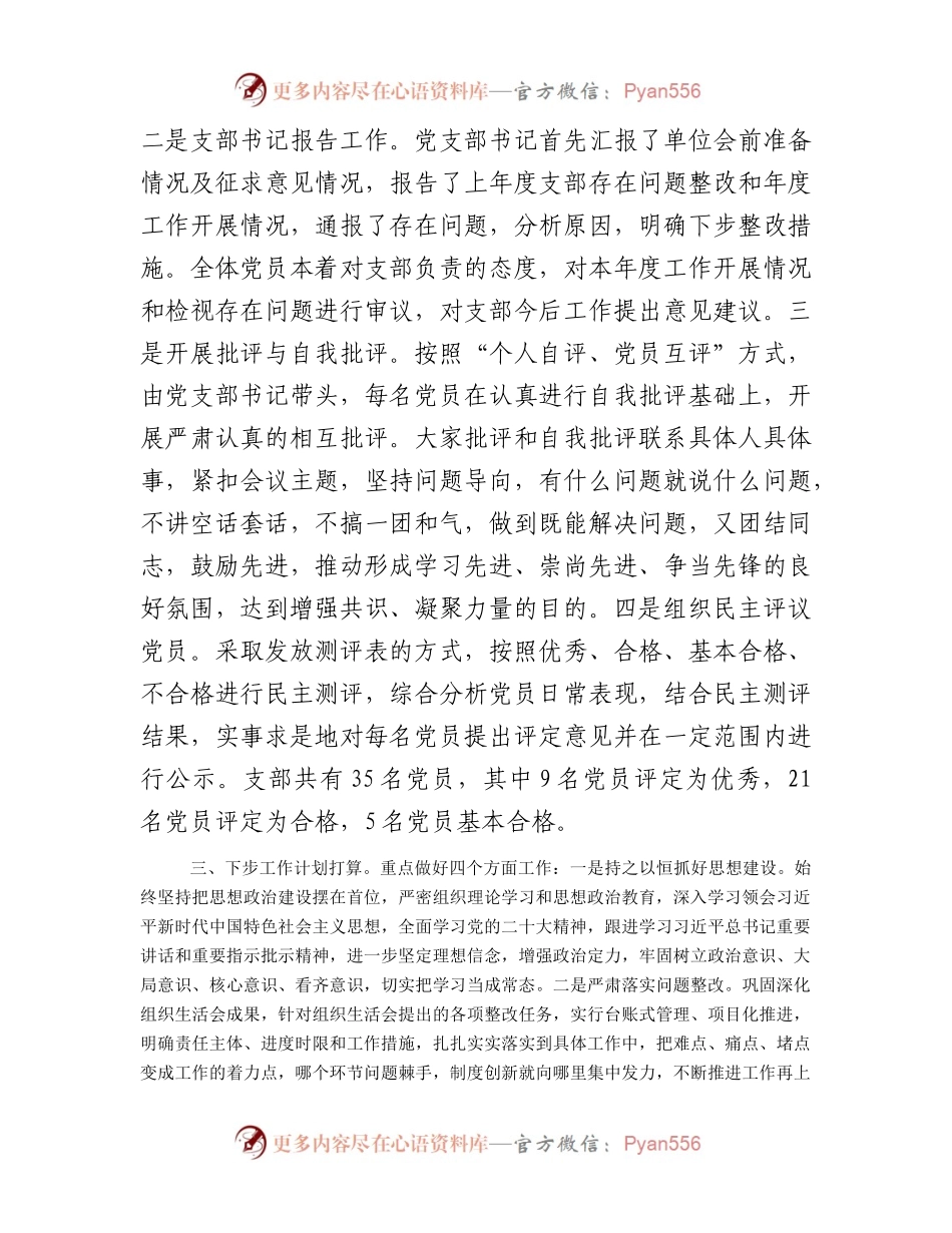 某市财政局纪委党支部民主评议党员工作情况报告(1).docx_第2页
