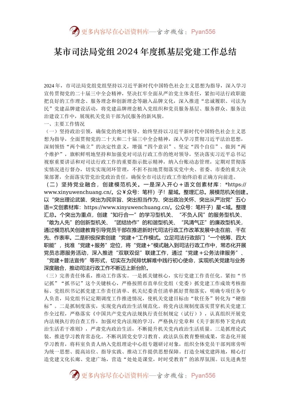 某市司法局党组2024年度抓基层党建工作总结.docx_第1页
