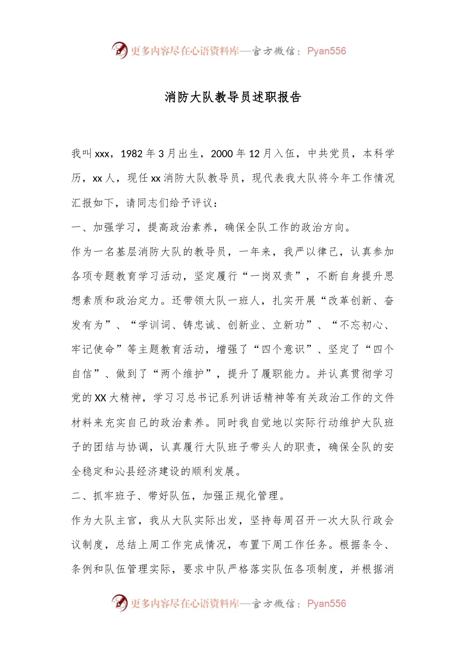消防大队教导员述职报告.docx_第1页