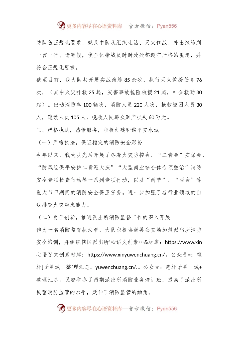消防大队教导员述职报告.docx_第2页