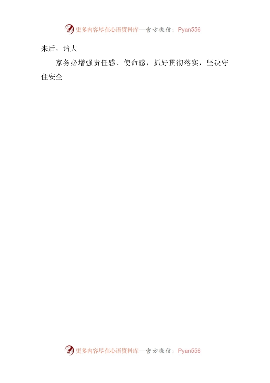 某某县委书记在全县2023年第一季度安委会全体会议暨森林草原防灭火指挥部会议上的讲话.docx_第2页