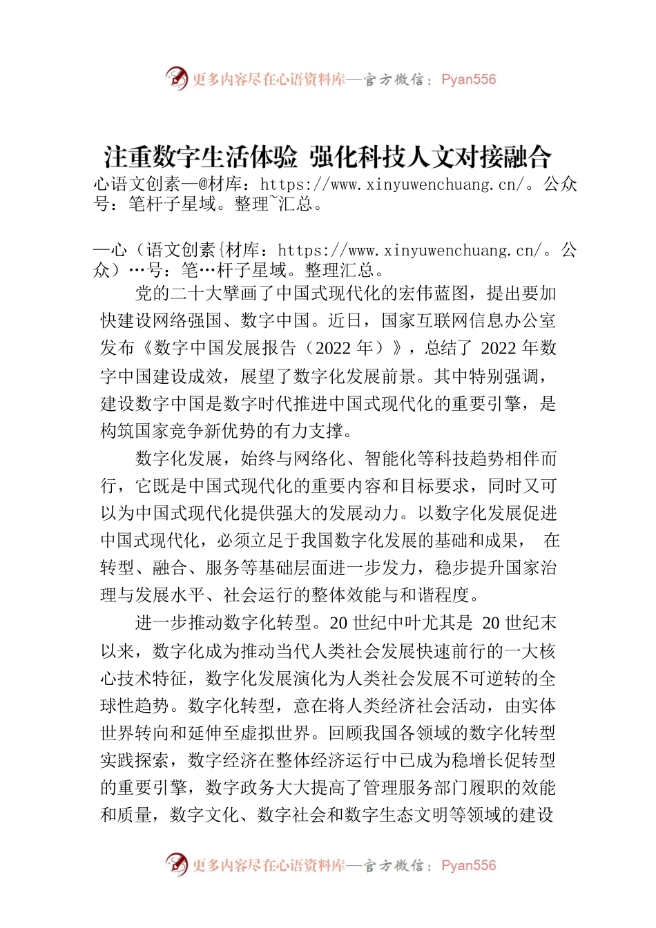 注重数字生活体验 强化科技人文对接融合.docx_第1页