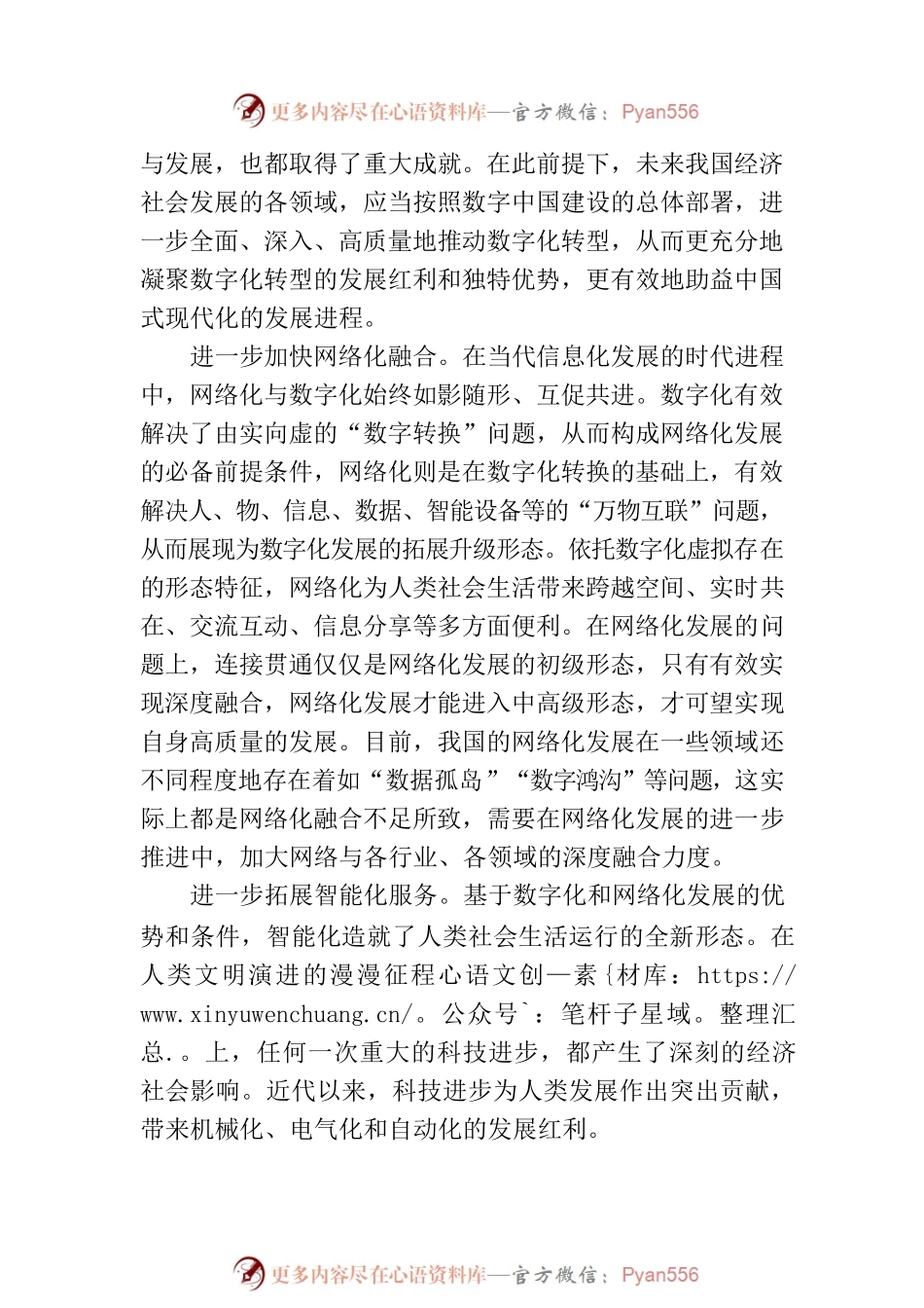 注重数字生活体验 强化科技人文对接融合.docx_第2页