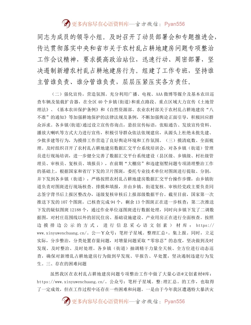 某区农村乱占耕地建房问题排摸工作情况汇报.docx_第2页