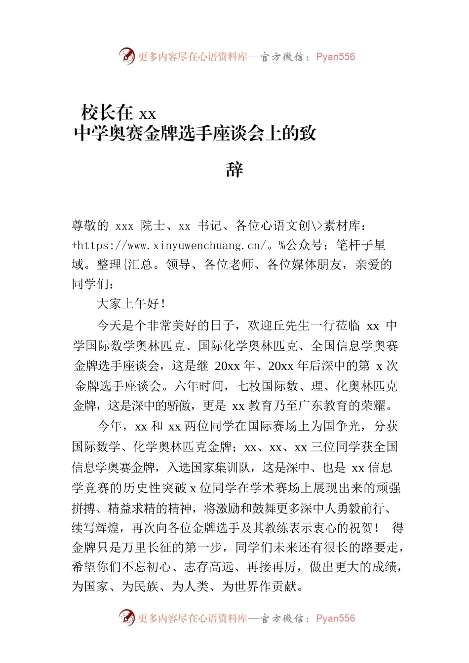 校长在xx中学奥赛金牌选手座谈会上的致辞.docx_第1页