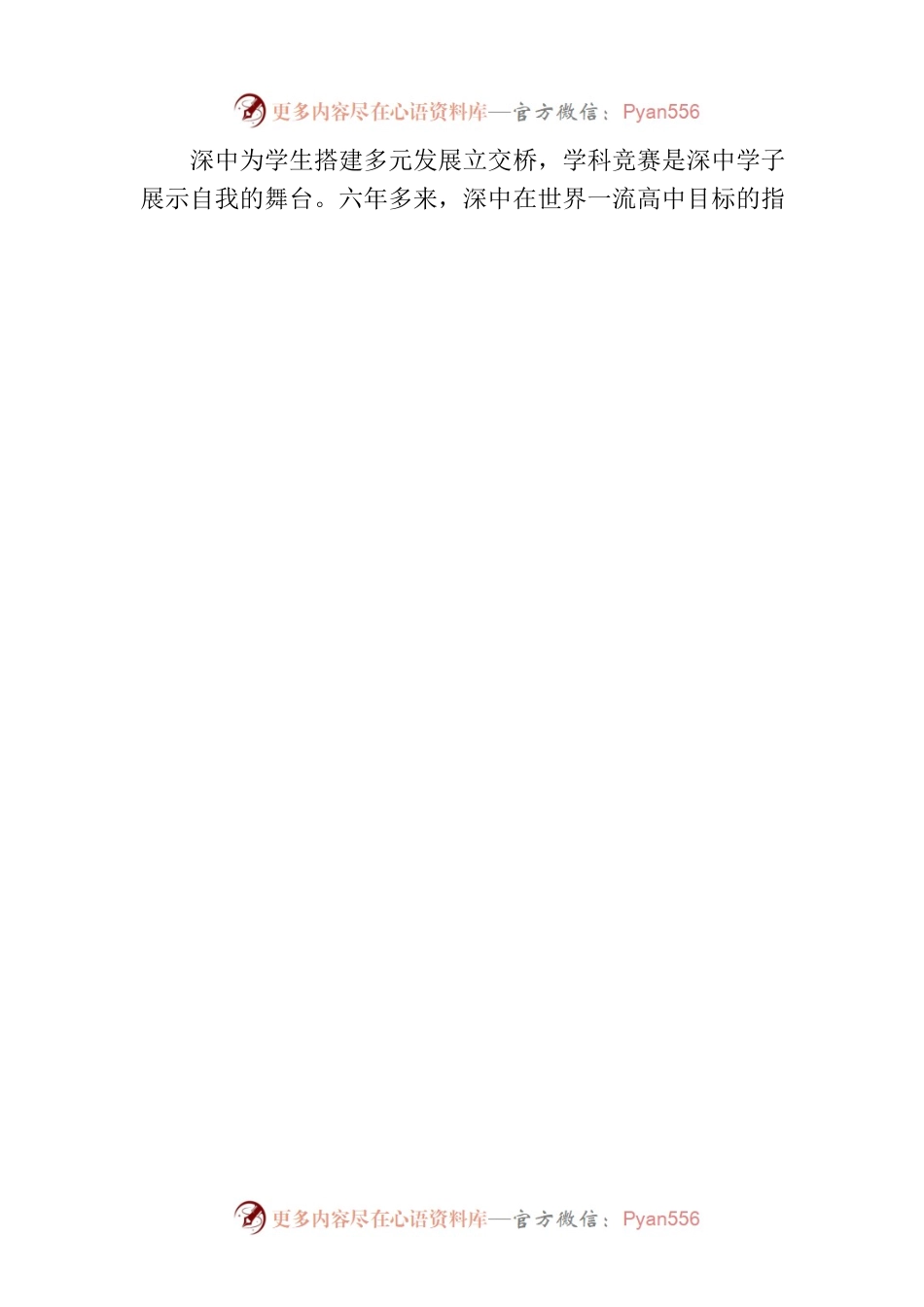 校长在xx中学奥赛金牌选手座谈会上的致辞.docx_第2页