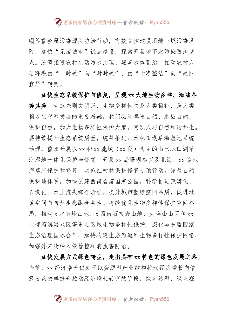理论学习中心组生态文明思想研讨发言材料心得体会.docx_第2页