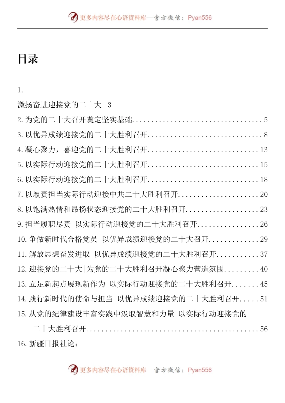 汇编934-迎接党的二十大召开理论文章-26篇.docx_第1页
