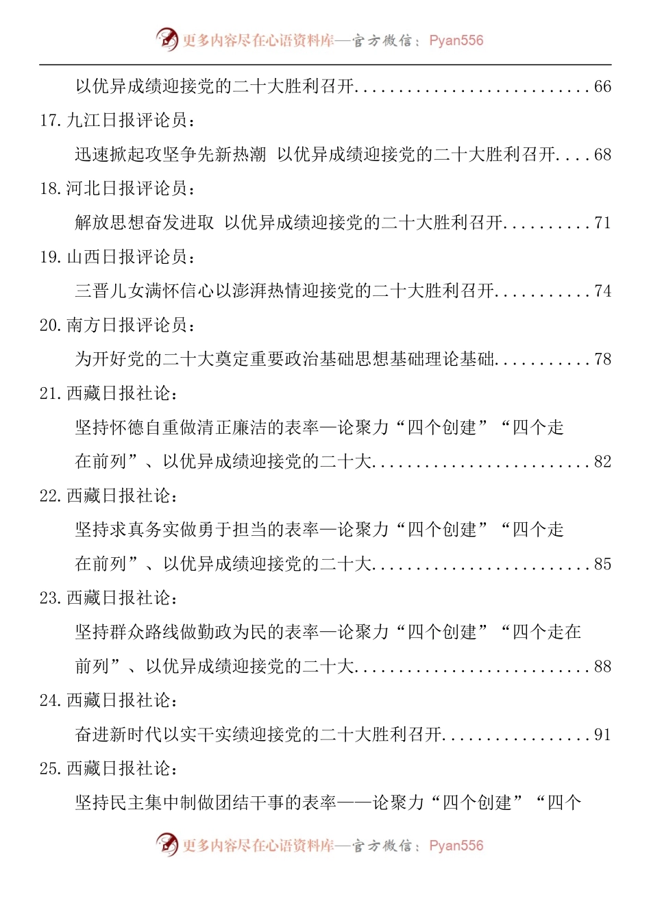 汇编934-迎接党的二十大召开理论文章-26篇.docx_第2页