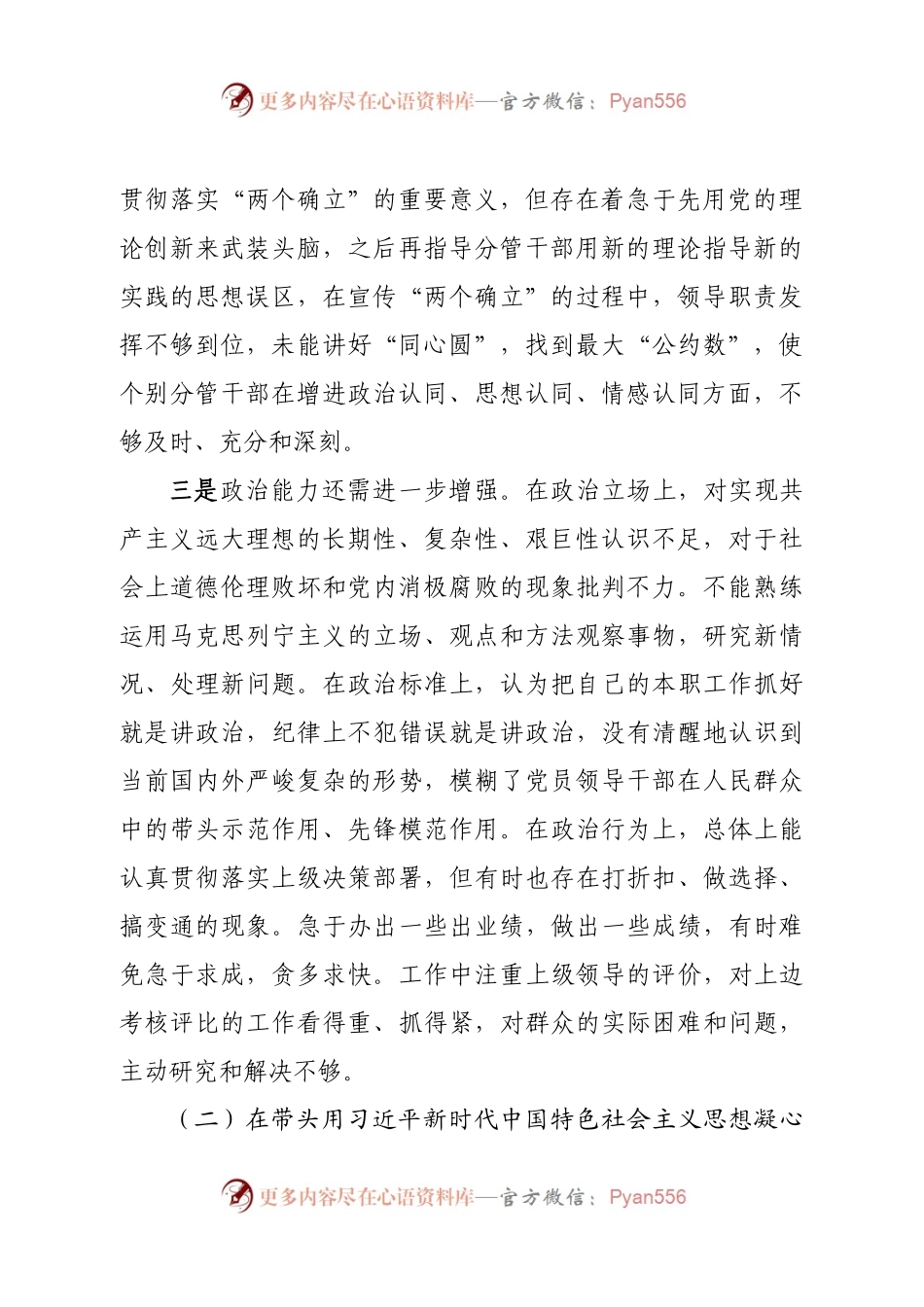 班子2022年民主生活会领导班子对照检查材料.docx_第2页