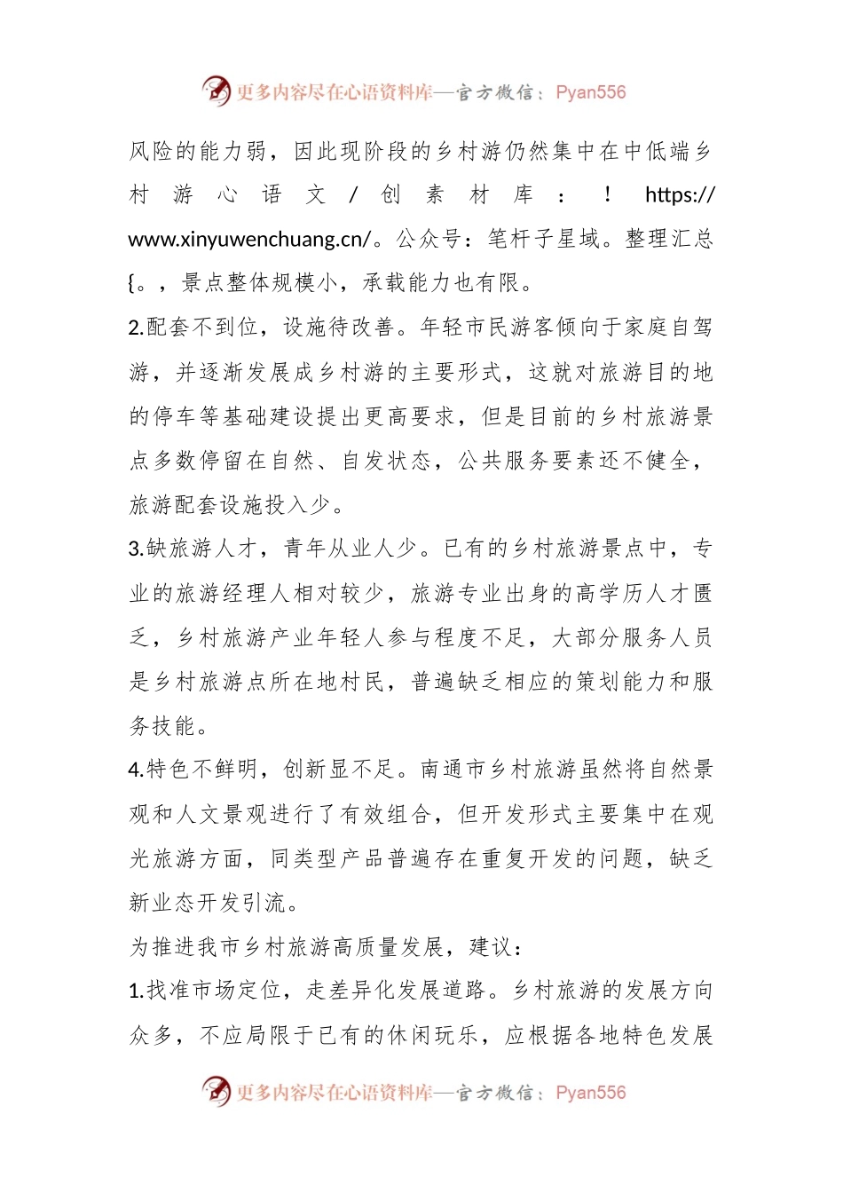 深入实施“乡村振兴百村示范、农村人居环境千村整治”工程，全面推进乡村振兴专题建言献策会发言材料.docx_第2页