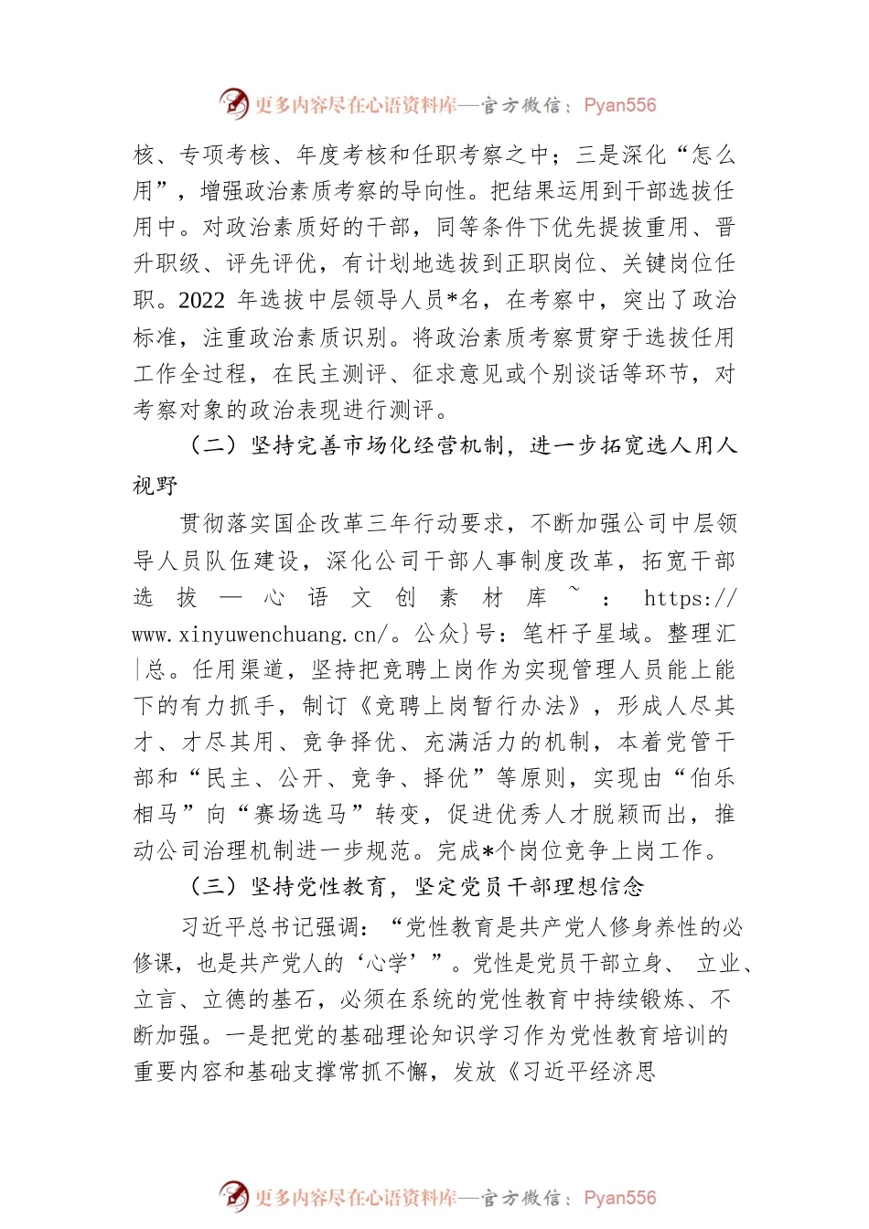 根据会议安排，下面我代表公司党委作2022年度选人用人工作情况报告.docx_第2页