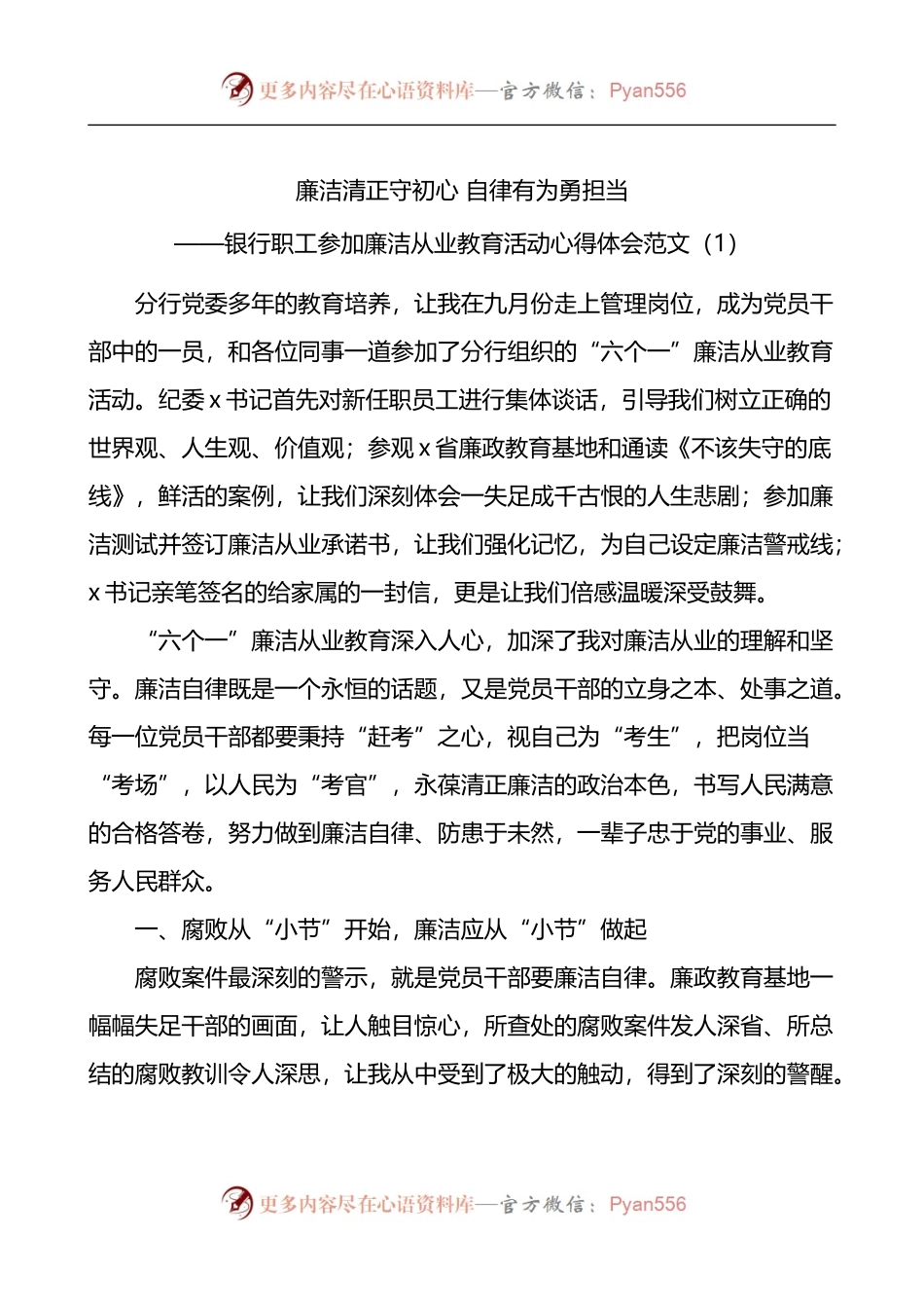 汇编1253-廉洁从业心得体会-12篇.docx_第1页