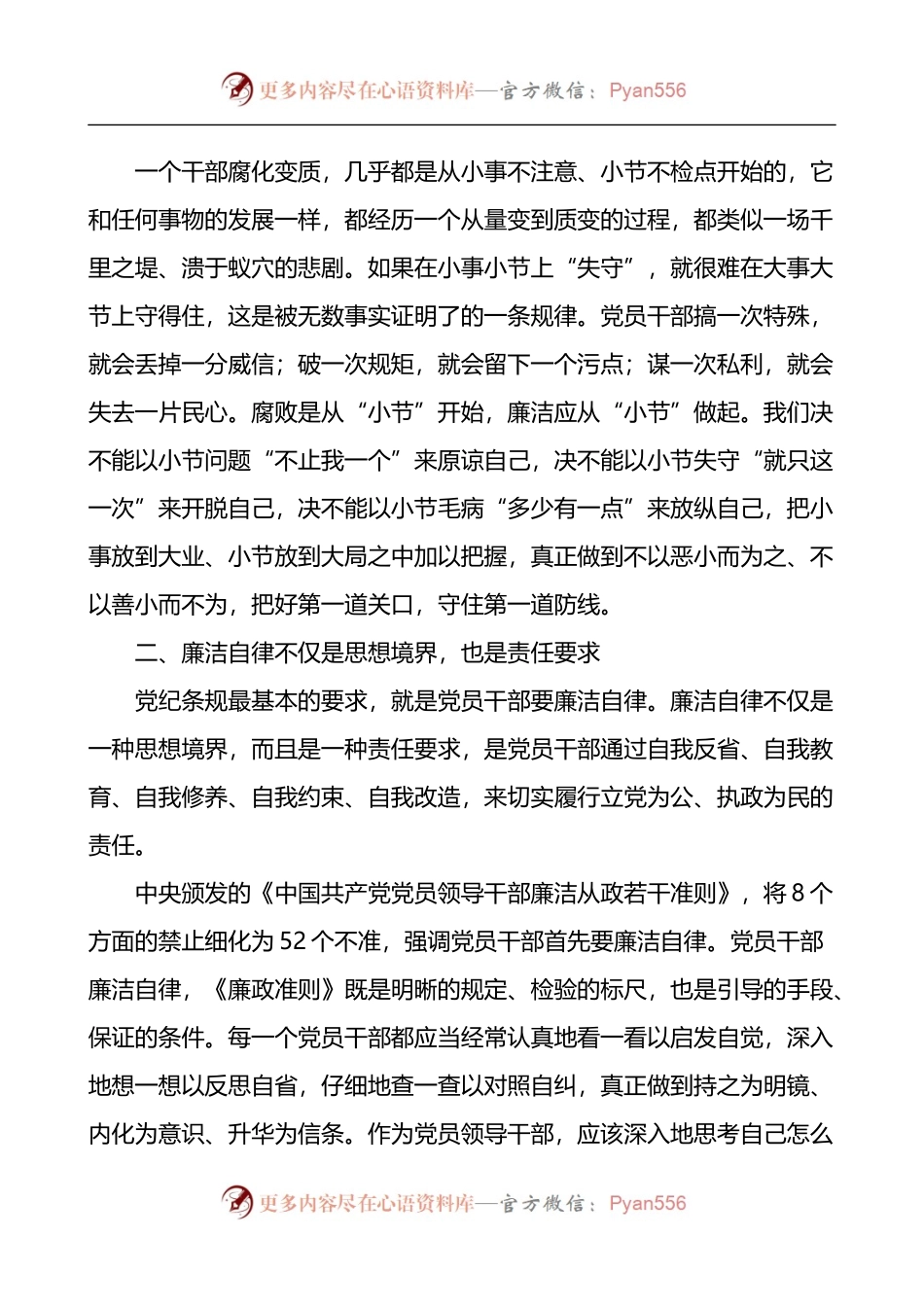 汇编1253-廉洁从业心得体会-12篇.docx_第2页