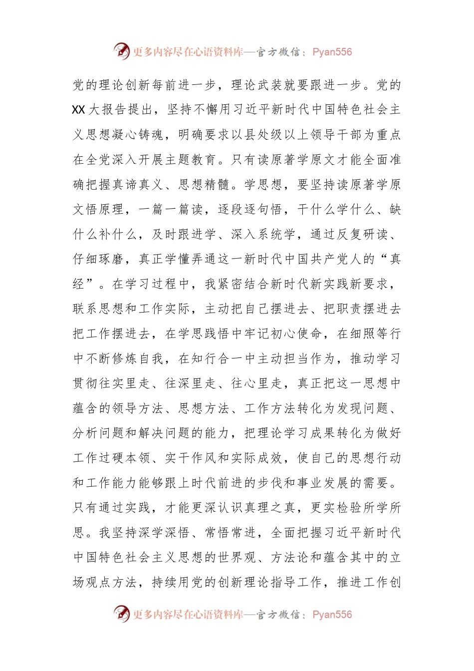 普通党员主题教育研讨发言稿材料.docx_第2页