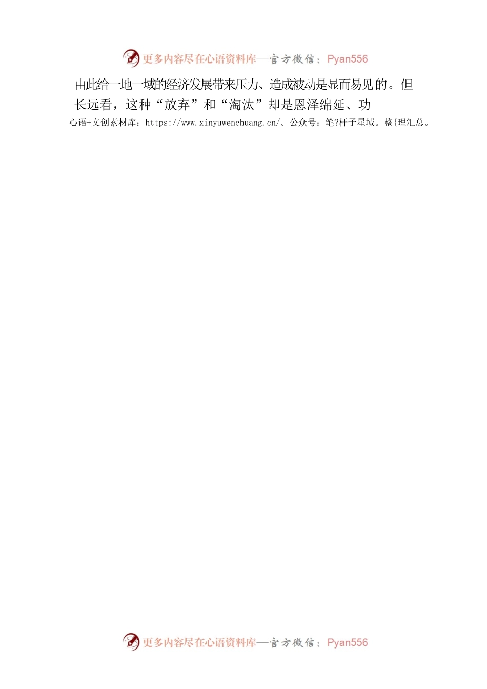 牢固树立和践行“两山”理念——把握好发展经济与保护生态环境的关系.docx_第2页