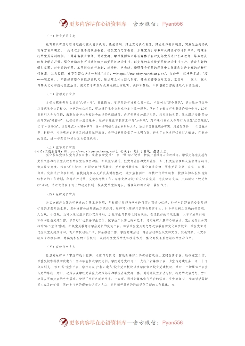 民办高校基层党组织建设存在的问题及对策研究.docx_第2页