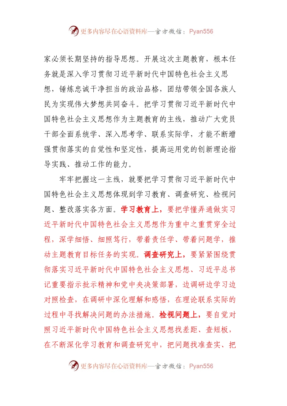 牢牢把握主题教育的主线.docx_第2页