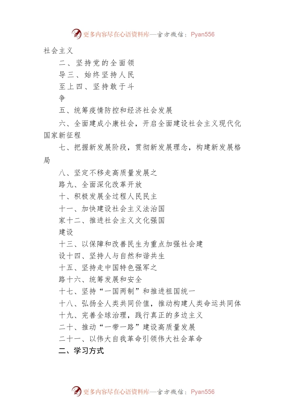 深入学习《习近平谈治国理政》第四卷实施方案（5）.docx_第2页