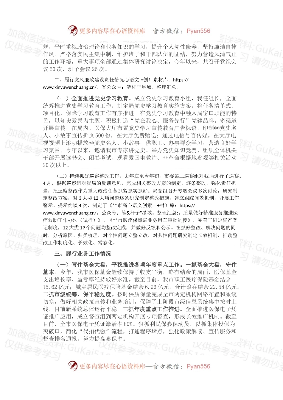 某局党组书记关于“一岗双责”履职情况的报告.docx_第2页