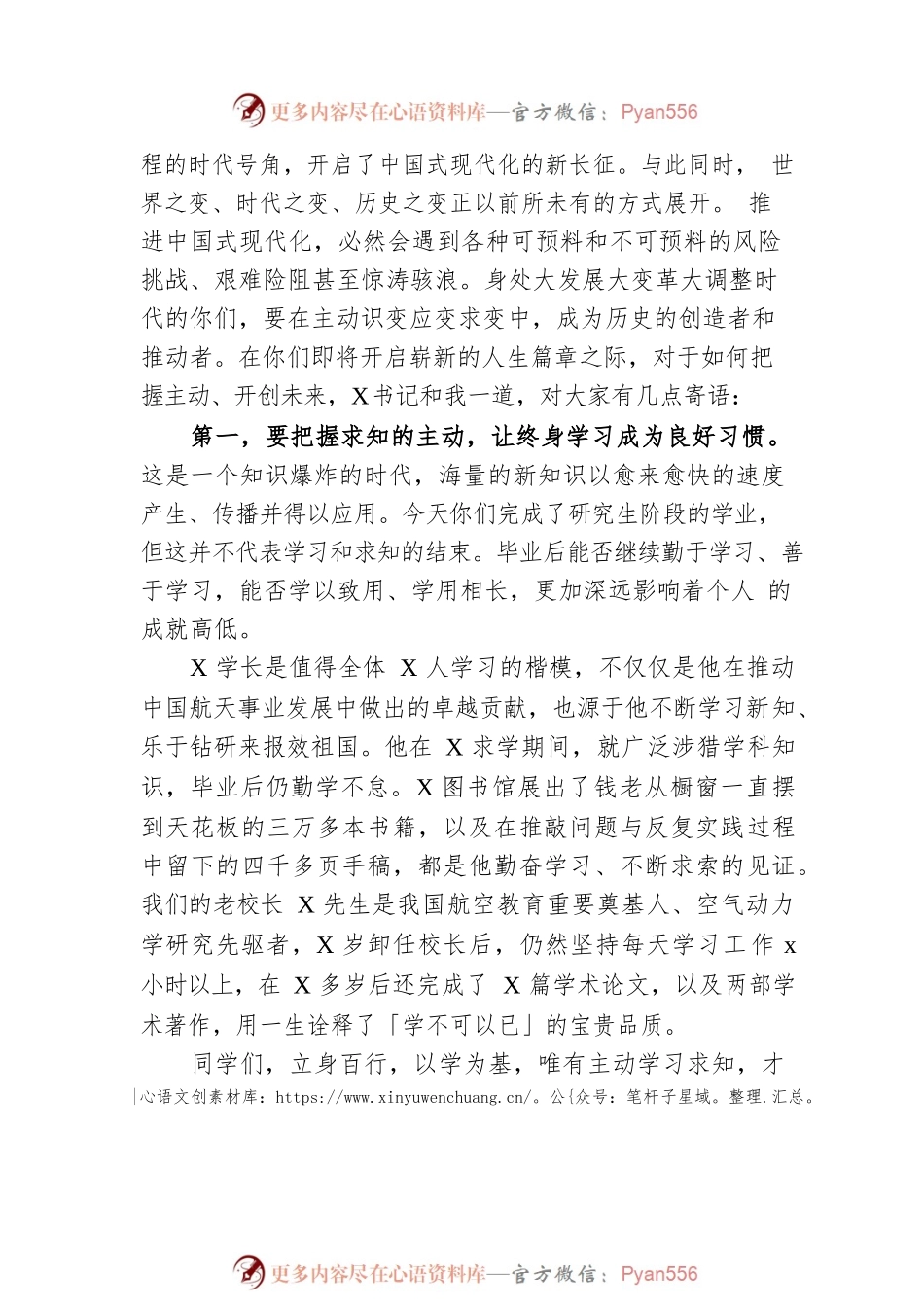 校长在2023年研究生毕业典礼暨学位授予仪式上的讲话.docx_第2页
