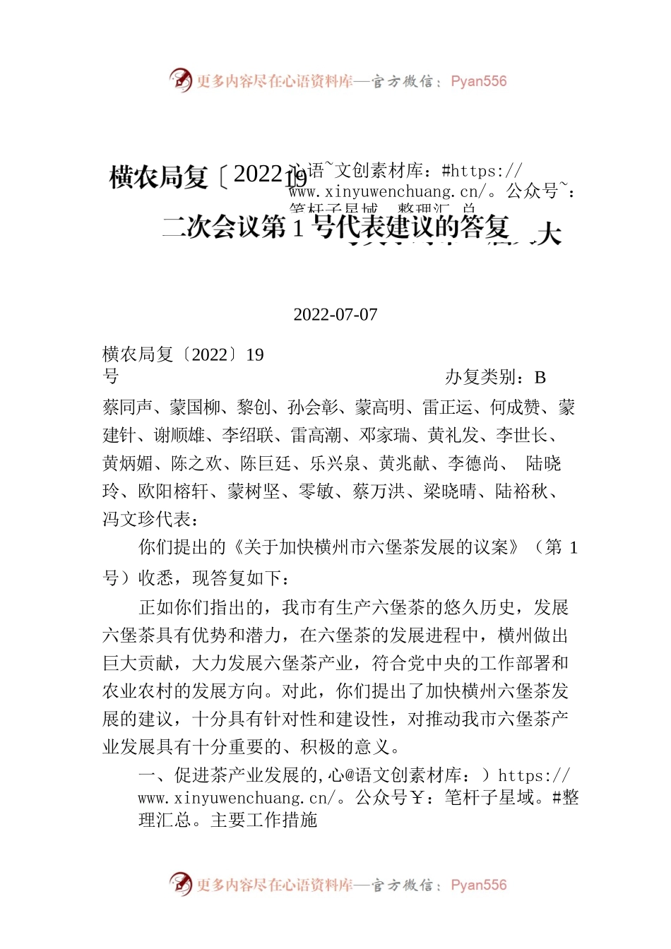 横农局复〔2022〕19号关于对市一届人大二次会议第1号代表建议的答复.docx_第1页