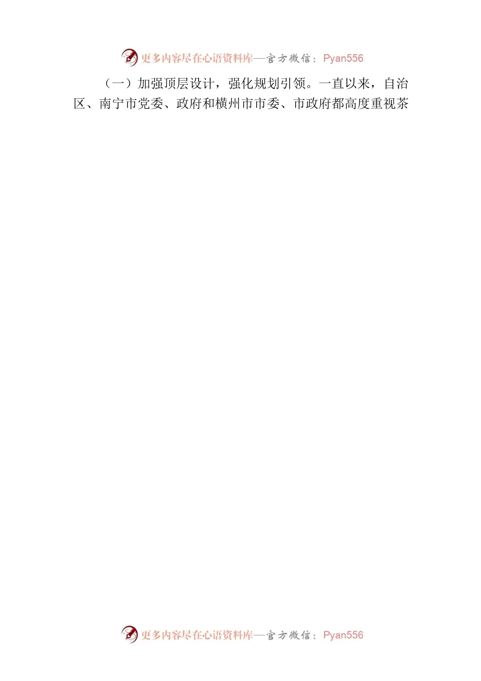 横农局复〔2022〕19号关于对市一届人大二次会议第1号代表建议的答复.docx_第2页