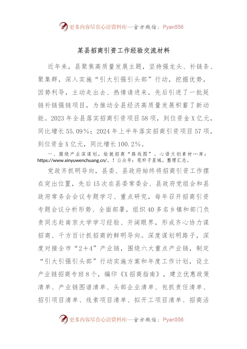 某县招商引资工作经验交流材料.docx_第1页