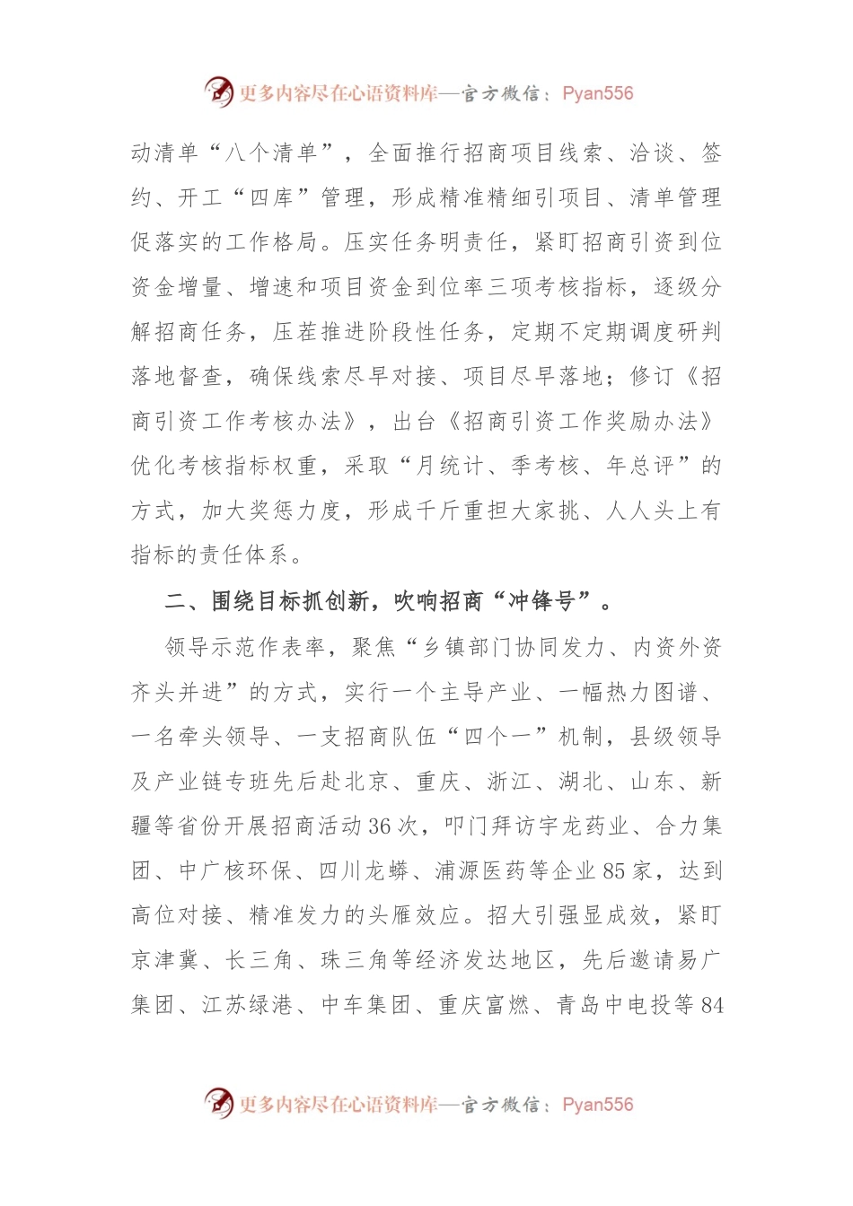 某县招商引资工作经验交流材料.docx_第2页