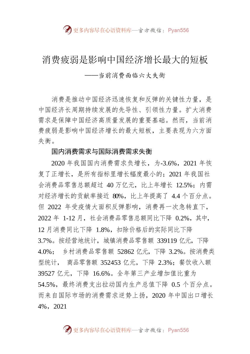 消费疲弱是影响中国经济增长最大的短板——当前消费面临六大失衡.docx_第1页