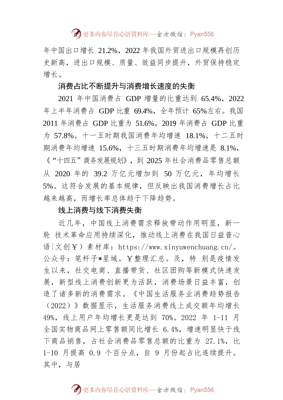 消费疲弱是影响中国经济增长最大的短板——当前消费面临六大失衡.docx_第2页