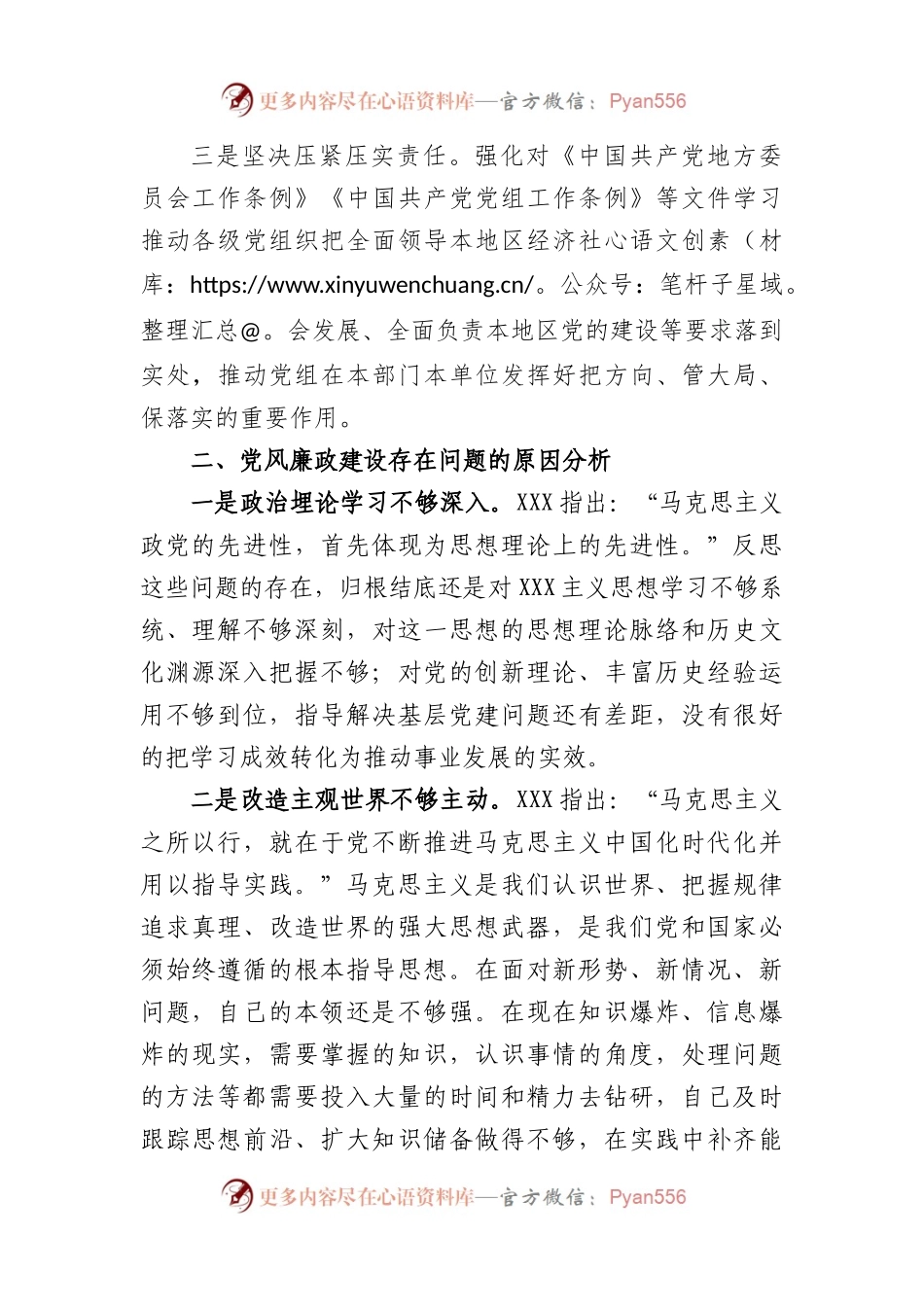 最新年度个人党性分析报告的材料.docx_第2页
