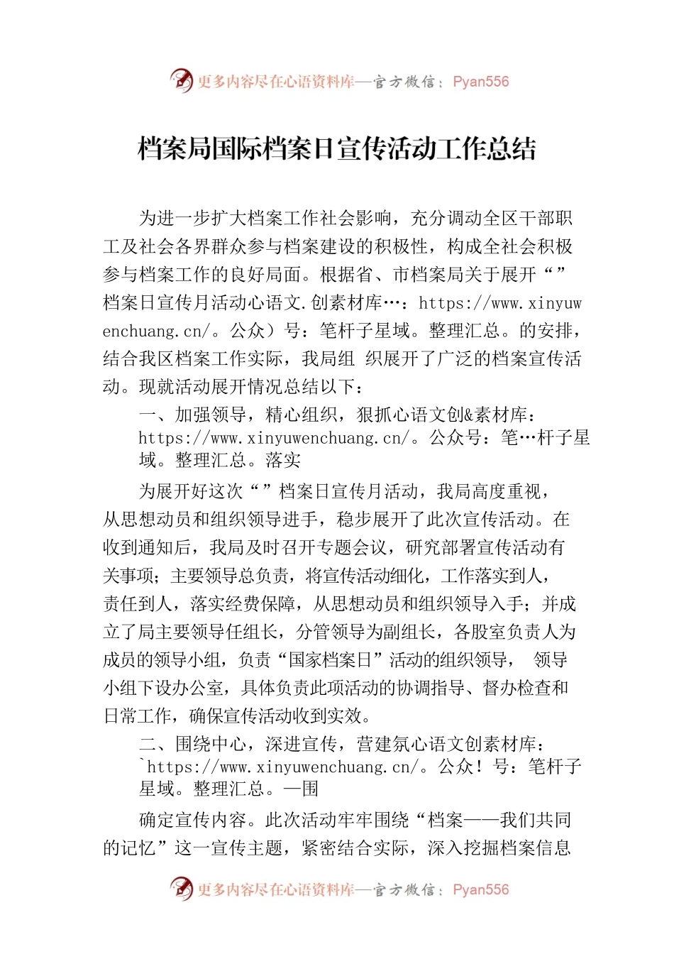 档案局国际档案日宣传活动工作总结.docx_第1页